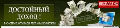   «Реальный Заработок 200...300...400 рублей в день в Системе Активной Рекламы (Буксе)» - 