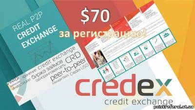   «CREDEX -+70$ бонус при регистрации Доход в Лондонской компании.» - 