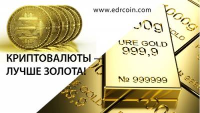   «Зарабатываю с Новой Криптовалютой E-DINAR. EDRCoin уже на Бирже!!!» - ЗАРАБОТОК НА ИНВЕСТИЦИЯХ