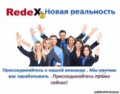   «REDEX - Уникальный сервис накопления биткойнов» - КАК ЗАРАБОТАТЬ В ИНТЕРНЕТЕ