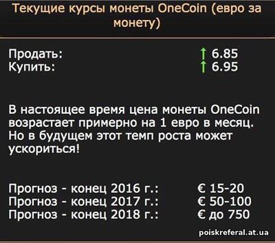   «Onecoin - валюта будущего!» - ЗАРАБОТОК НА ИНВЕСТИЦИЯХ