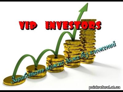   «VipInvestors.ru» - ЗАРАБОТОК  БЕЗ ВЛОЖЕНИЙ