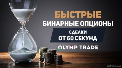   «Olymp Trade-высокий заработок в интернете» - КАК ЗАРАБОТАТЬ В ИНТЕРНЕТЕ