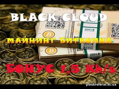   «blackcloud.online» - ЗАРАБОТОК  БЕЗ ВЛОЖЕНИЙ