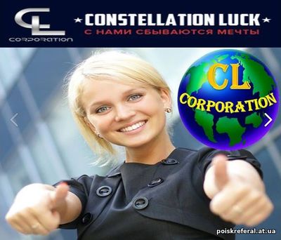   «Корпорация Constellation Luck» - КАК ЗАРАБОТАТЬ В ИНТЕРНЕТЕ