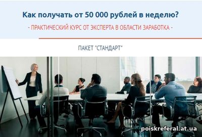   «Как получать от 50 000 рублей в неделю?» - ЗАРАБОТОК  БЕЗ ВЛОЖЕНИЙ