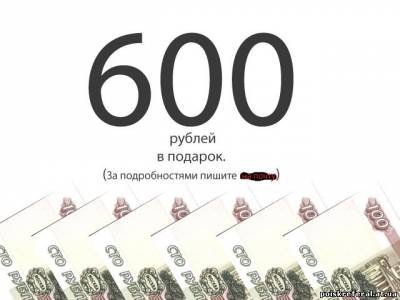   «Пассивный доход до 50% в месяц (600 рублей в подарок)» - 